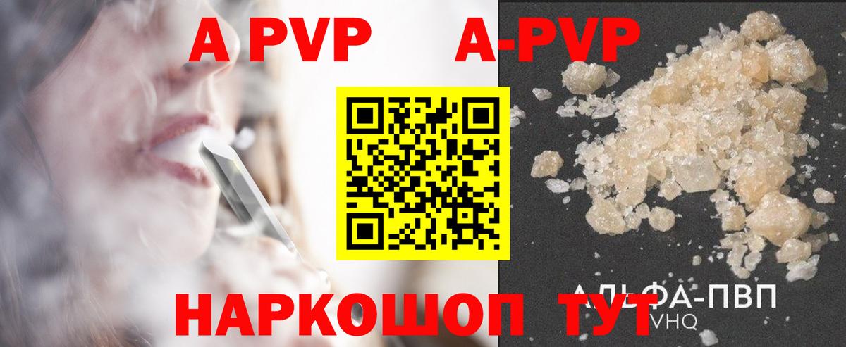 APVP Crystall Сибай