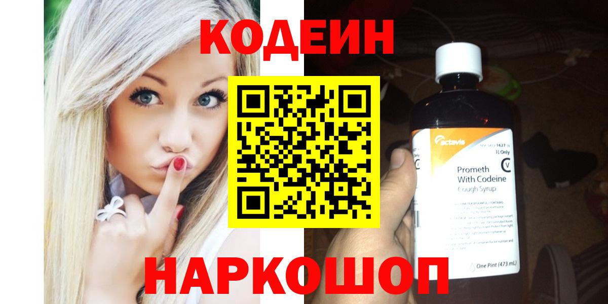Кодеиновый сироп Lean Purple Drank  Вход с VPN  Кодеиновый сироп Lean напиток Lean (лин)  Сибай 