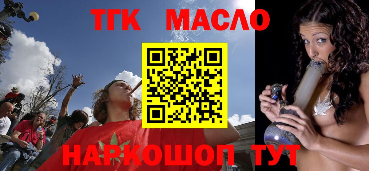 ТГК THC oil Сибай