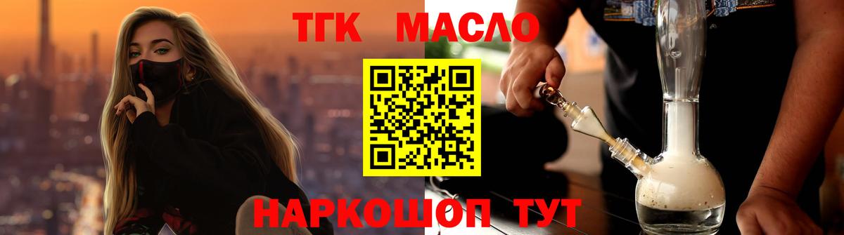 Сибай  Дистиллят ТГК THC oil  Вход с VPN 